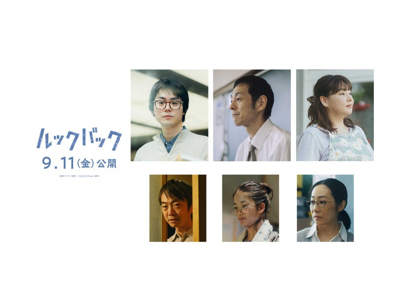 実写映画「ルックバック」新キャスト組み写真（C）藤本タツキ／集英社（C）2026 K2 Pictures・集英社