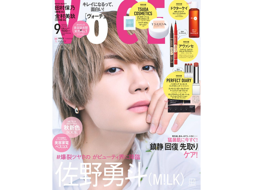 「VOCE」9月号Special Edition（7月22日発売）表紙：佐野勇斗（画像提供：講談社）
