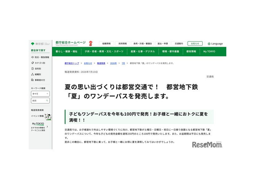 都営地下鉄「夏」のワンデーパス