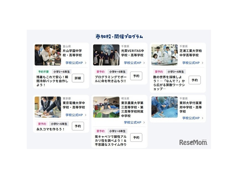いこーよサイエンス私学フェア 2026