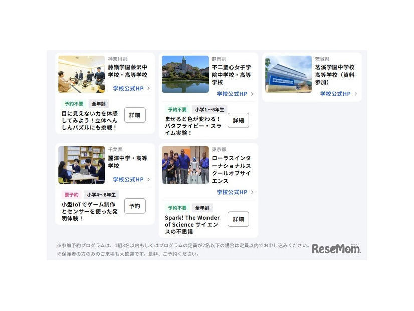 いこーよサイエンス私学フェア 2026