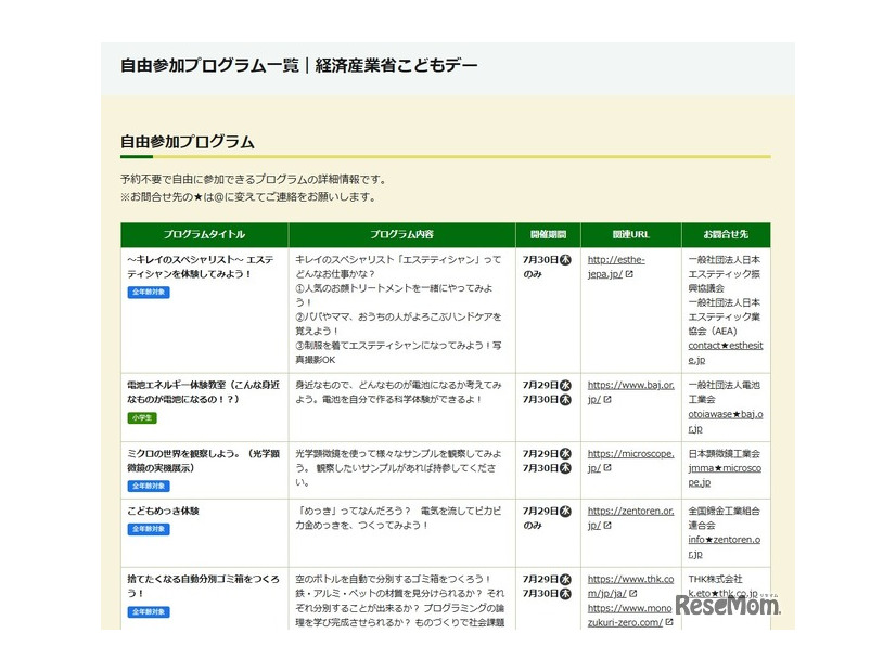 自由参加プログラムの一部