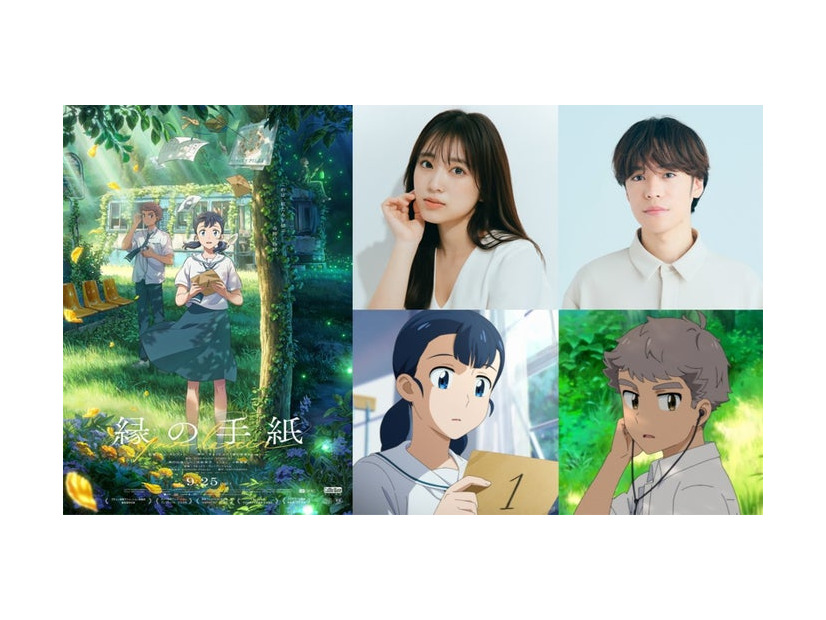 映画「縁の手紙」矢吹奈子、小野賢章（提供写真）