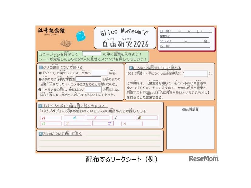自由研究ワークシート（例）