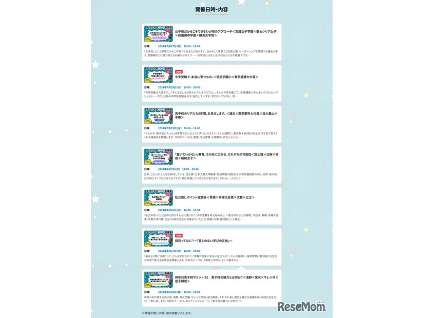 開催日時・内容