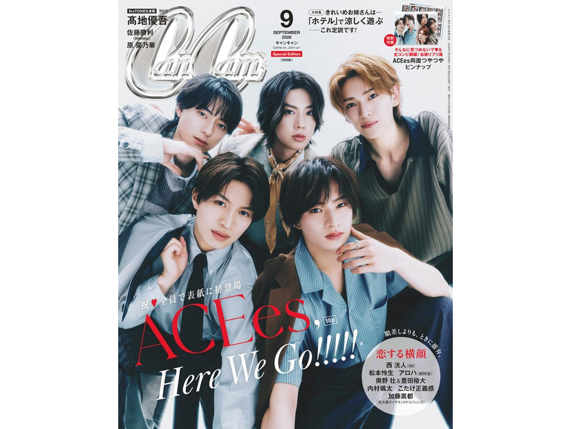 「CanCam」9月号（7月23日発売）特別版表紙：(上段左から)作間龍斗、佐藤龍我、深田竜生（下段左から）那須雄登、浮所飛貴（画像提供：小学館）