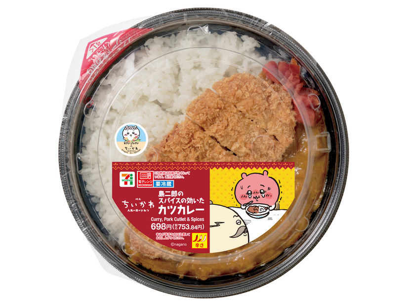 「島二郎のスパイスの効いたカツカレー」698円（税込753.84円）
