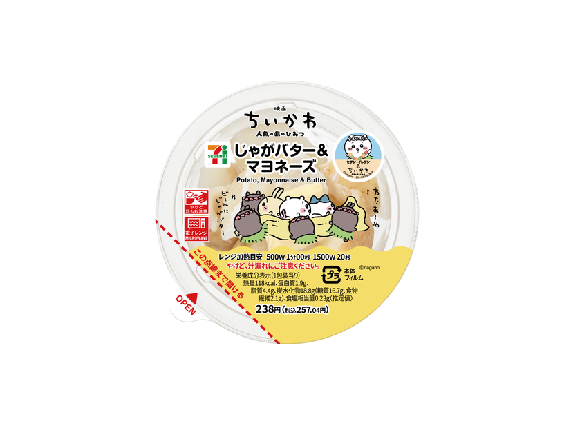 「じゃがバター＆マヨネーズ」238円（税込257.04円）