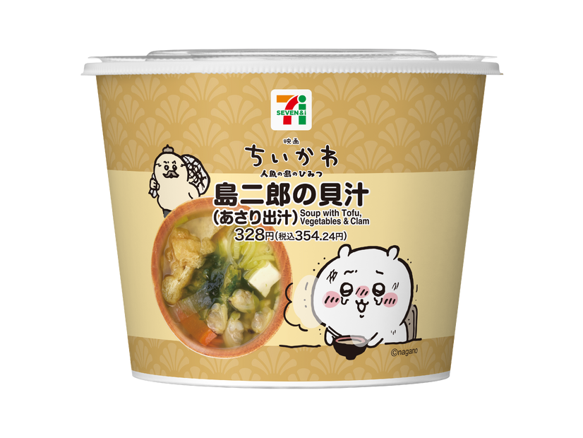「島二郎の貝汁（あさり出汁）」328円（税込354.24円）