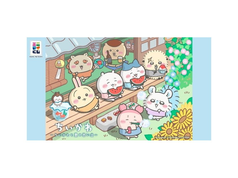 「エニマイくじ ちいかわ～ちいかわと夏の思い出～」税込950.40円