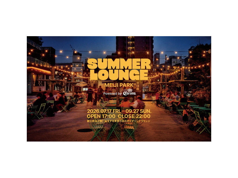 「SUMMER LOUNGE MEIJI PARK Powered by Corona」