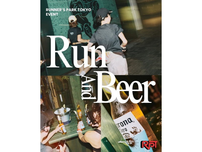 毎週火曜日はみんなで走ってビールで乾杯！「Run & Beer」