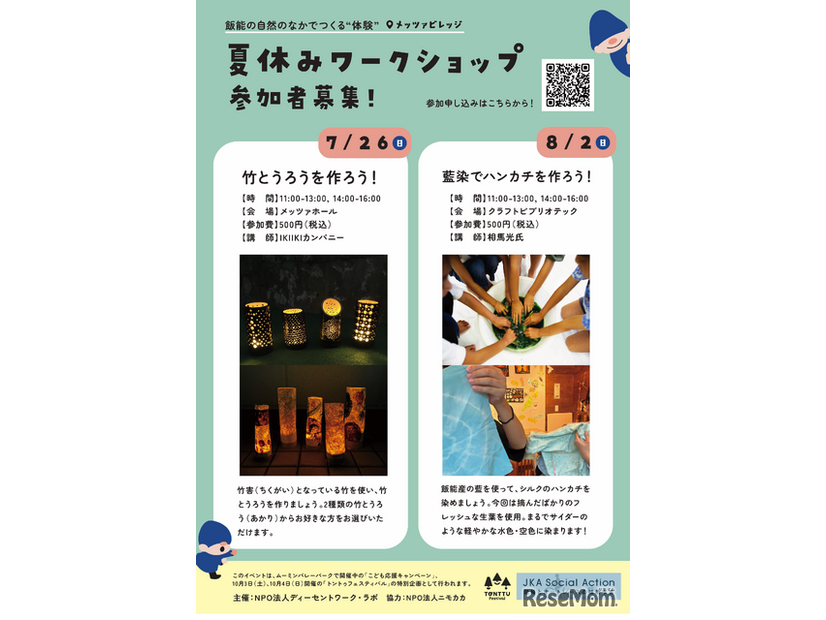 ムーミンバレーパーク「こども応援キャンペーン」ワークショップ参加者募集