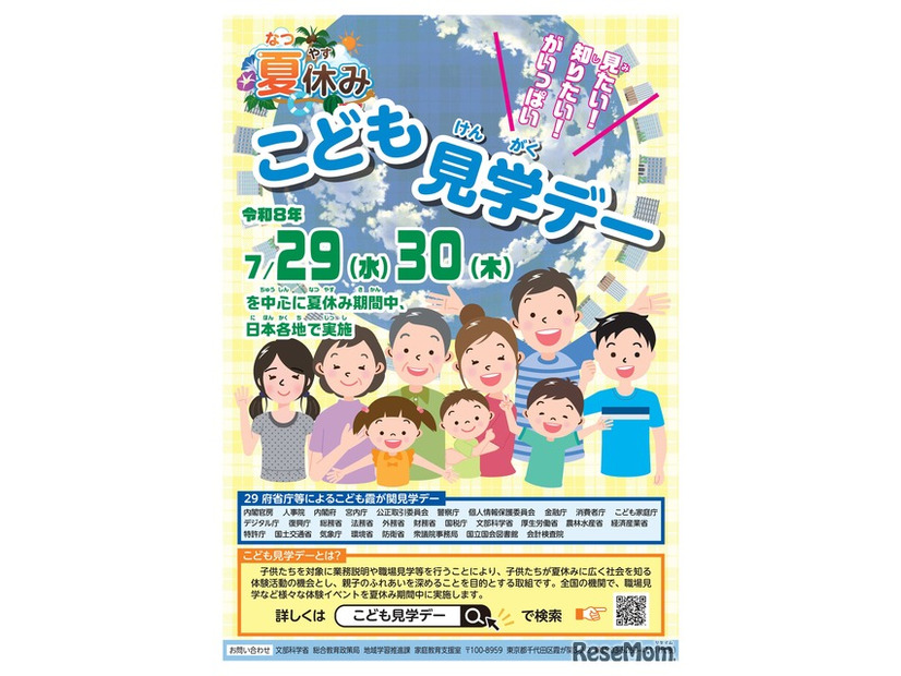 令和8年度「こども見学デー」ポスター
