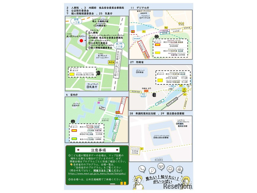 霞が関マップ
