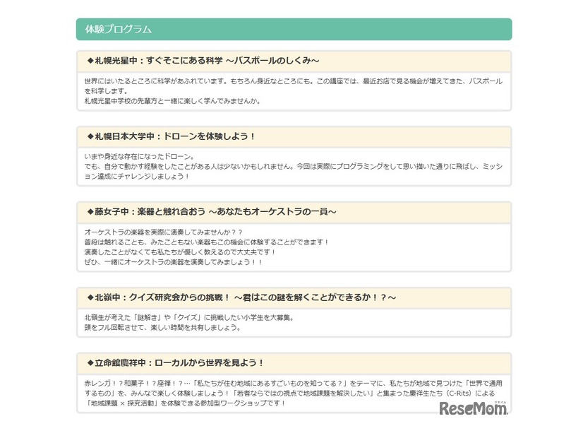 体験プログラム