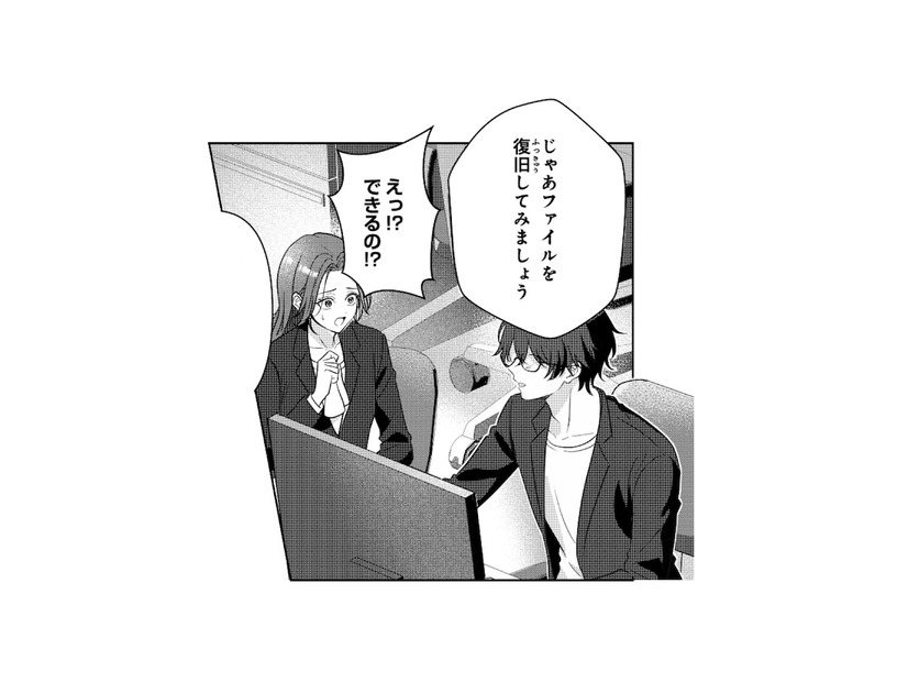消えたファイルを前に途方に暮れる私。「復旧してみましょう」と言う彼に頼ってみると…!?【佐々木蒼が眼鏡を外したら #６】