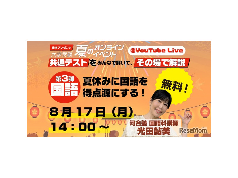 第3弾「夏休みに国語を得点源にする!　小説・漢文の難問を徹底攻略！」