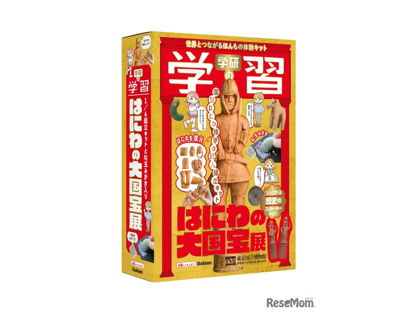 学研の学習　はにわの大国宝展