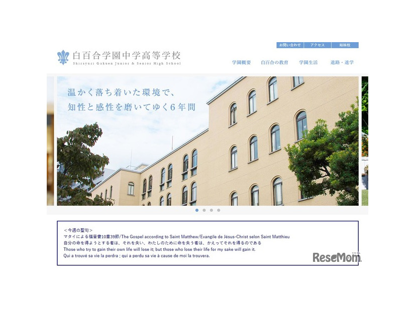 白百合学園中学高等学校