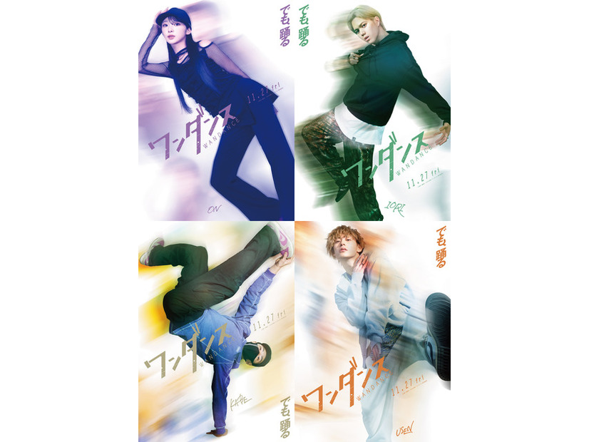 『ワンダンス』©珈琲／講談社 ©2026 映画『ワンダンス』製作委員会