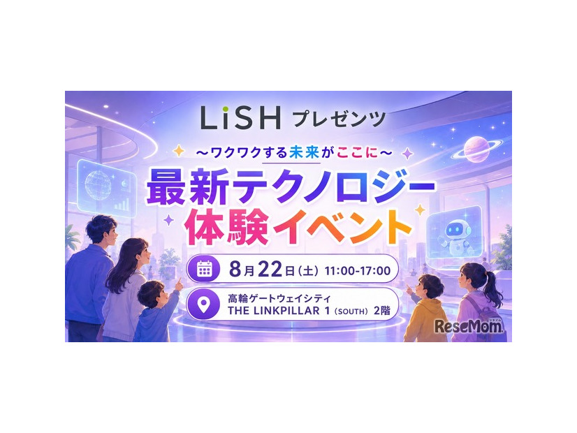 最新テクノロジー体験イベント