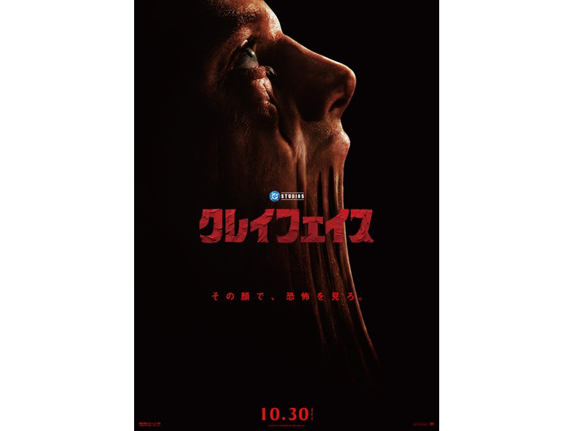 『クレイフェイス』　© DC Studios. All Rights Reserved.