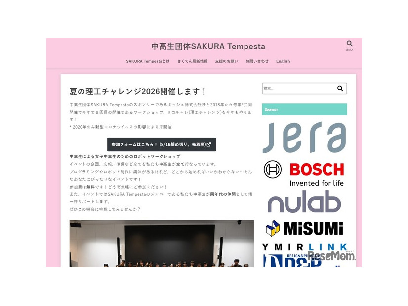 夏の理工チャレンジ2026開催