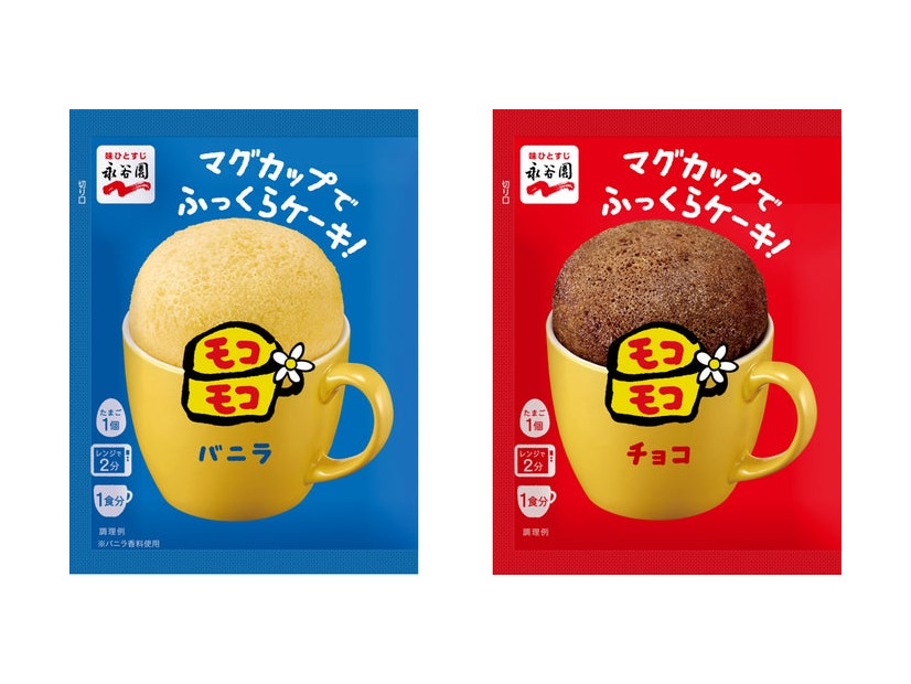 マグカップでふっくらケーキ！モコモコ（希望小売価格・税抜130円）／提供画像