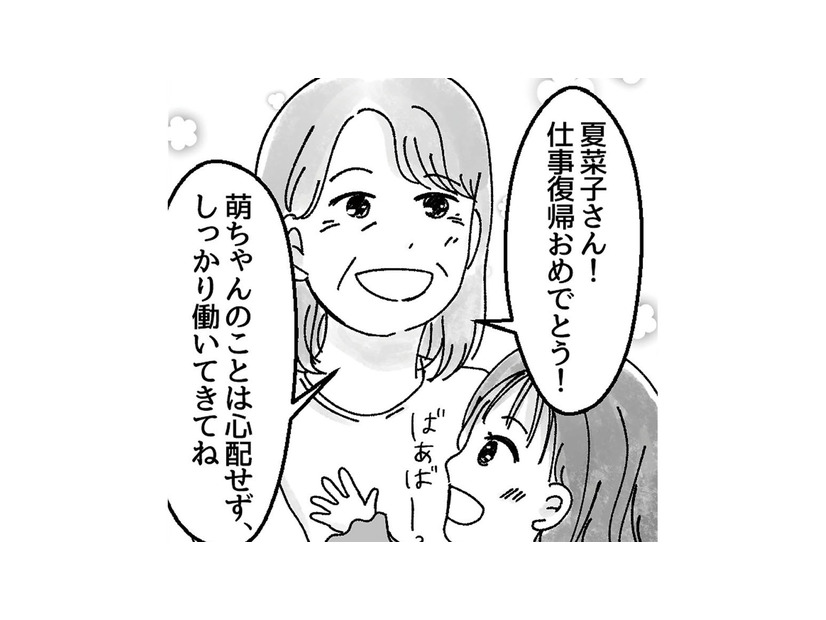 夫の提案で、娘を義母に預けることに。とりあえず順調な毎日が続くと思っていたが…【子供を教育ババゴンに預けることになりました #４】
