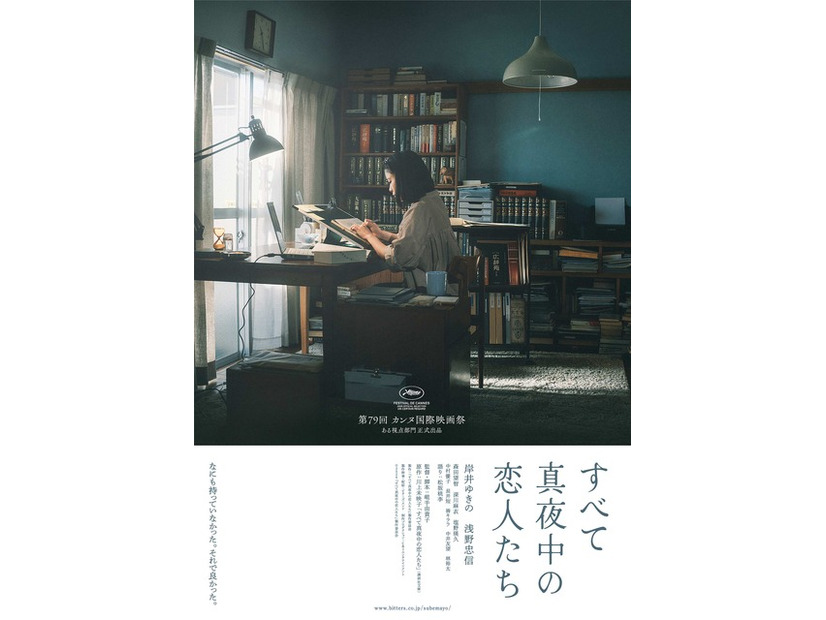 『すべて真夜中の恋人たち』2026『すべて真夜中の恋人たち』製作委員会