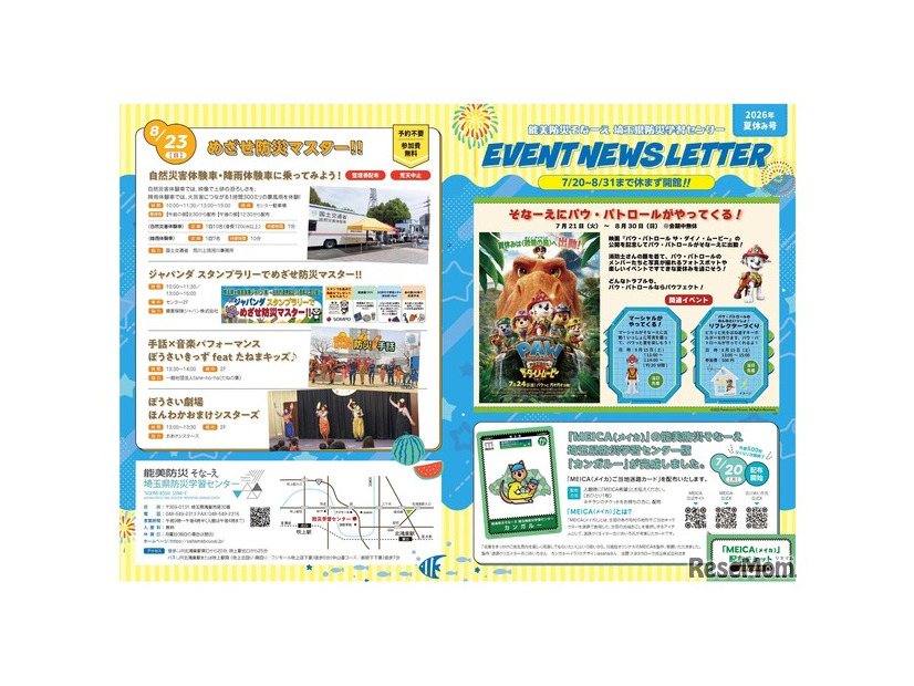 夏休みイベントチラシ