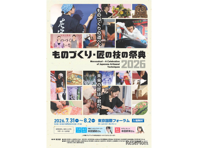 「ものづくり・匠の技の祭典2026」フライヤー