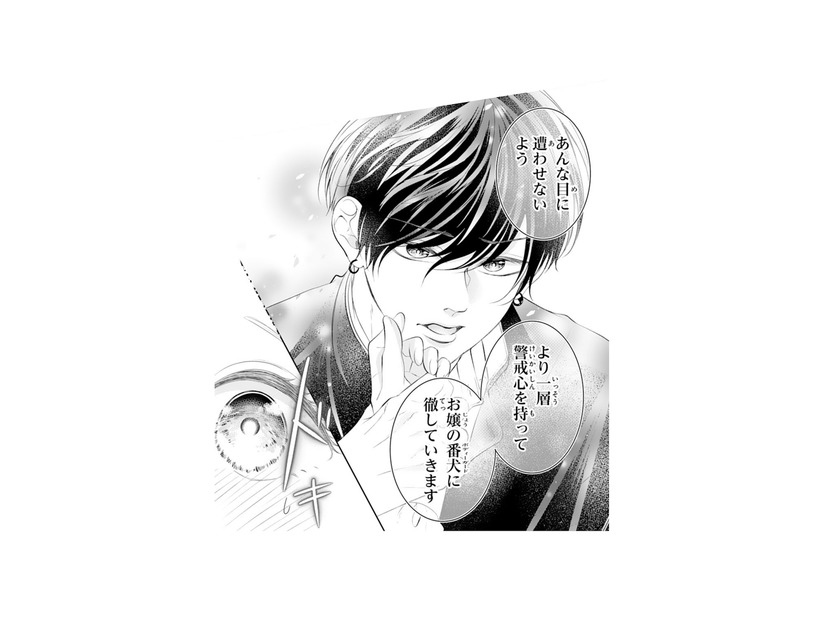 初めて怖い思いをした私に寄り添う幼馴染。心強い言葉に思わずドキッ…【お嬢の愛は俺のもの #９】