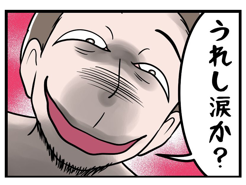 つらすぎて泣いている私を見て、夫が「うれし涙か？」と言ってきて…。その瞬間、私の中で何かが崩れた【モラハラ実話マンガ】