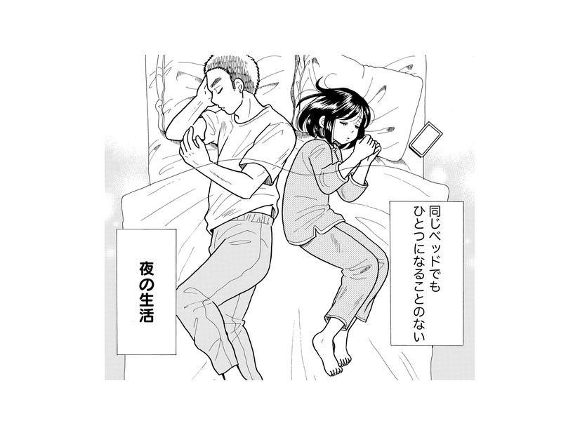 新婚なのに夜の生活がない…優しい夫の「嫌いになったわけじゃない」に隠された本音とは？【ふれあえない夫婦 #１】