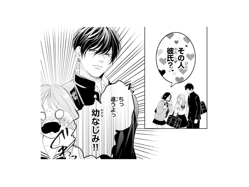 「その人、彼氏？」初めてできた友達に聞かれ、思わず即否定！【お嬢の愛は俺のもの #12】