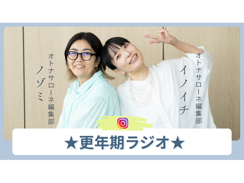 更年期、病院に行ける人は行ってほしいけど、時間が捻出できない人が「知っておくといいこと」は【更年期ラジオ】