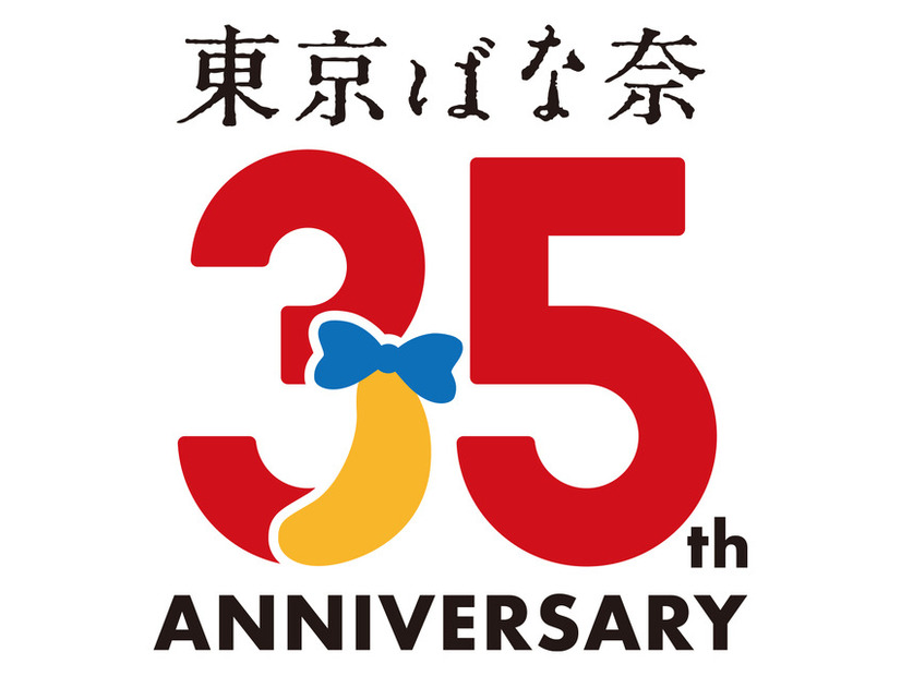 東京ばな奈ワールド