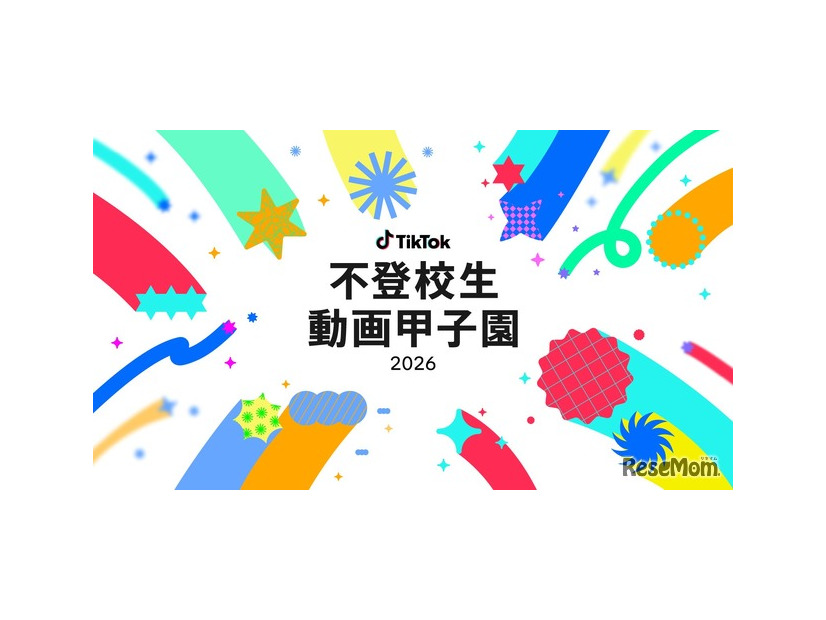 動画コンテスト「不登校生動画甲子園 2026」