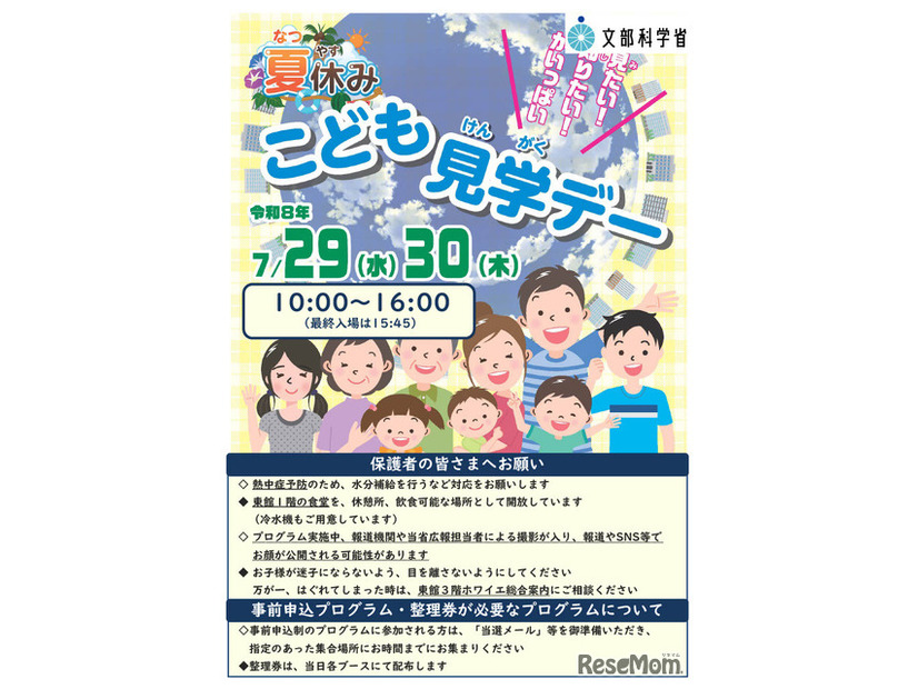 こども霞が関見学デーパンフレット （文部科学省）