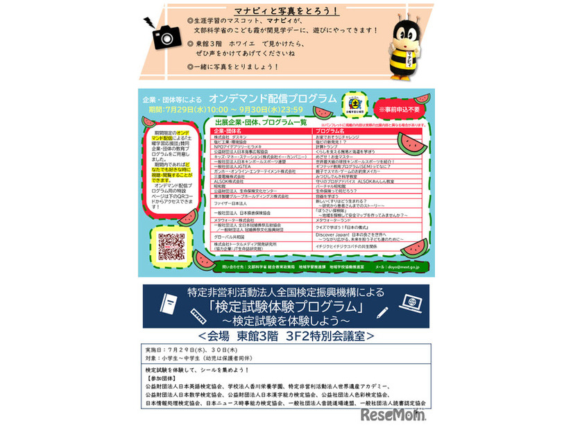 こども霞が関見学デーパンフレット （文部科学省）