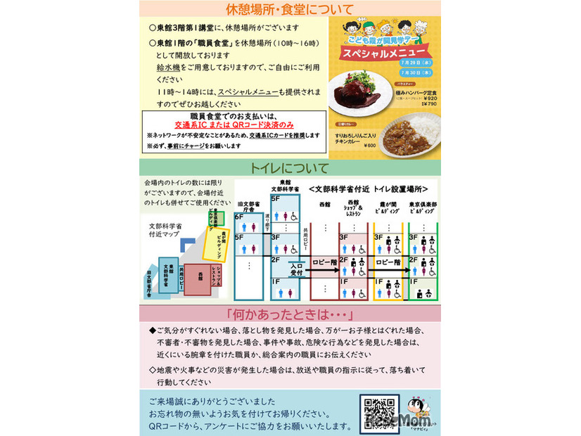 こども霞が関見学デーパンフレット （文部科学省）