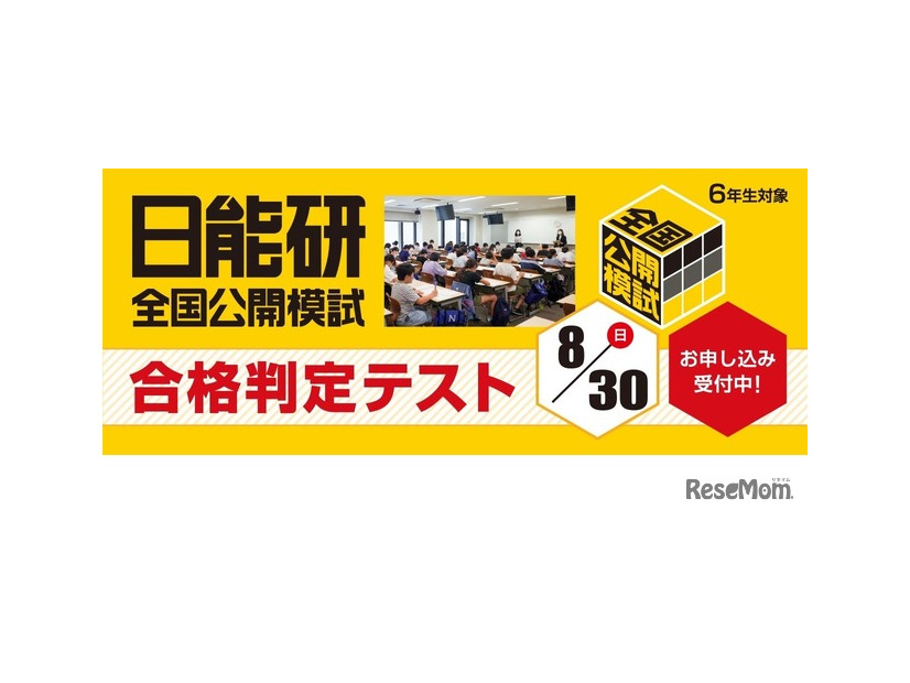合格判定テスト8/30