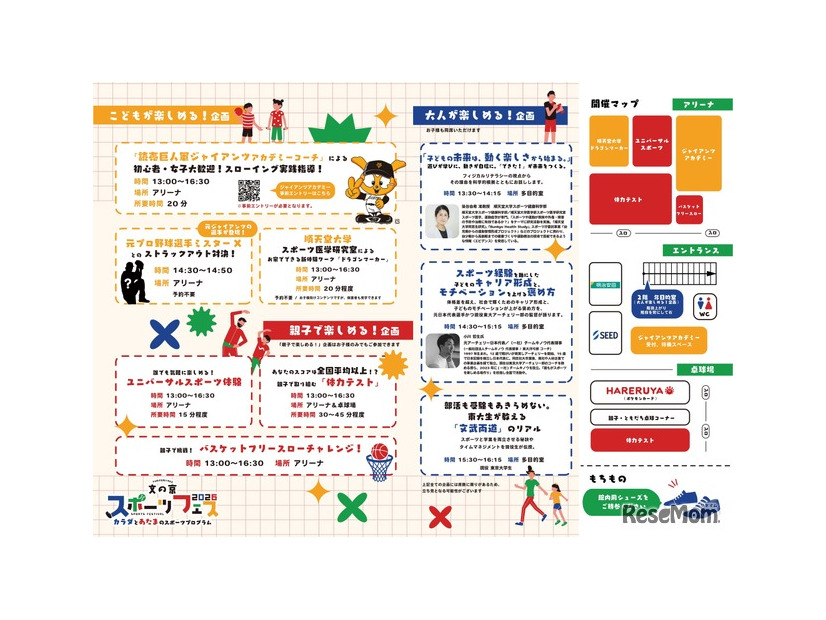 文京区委員会「文の京スポーツフェス2026」