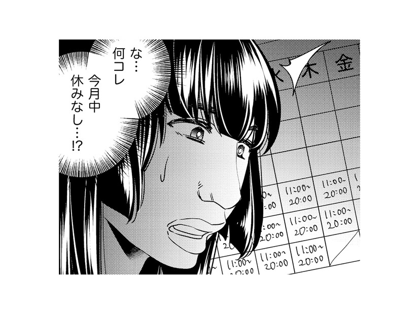 「今月は休みなしね」店長の権限でやりたい放題！恐怖の新人いじめが始まる【醜い私があなたになるまで #７】