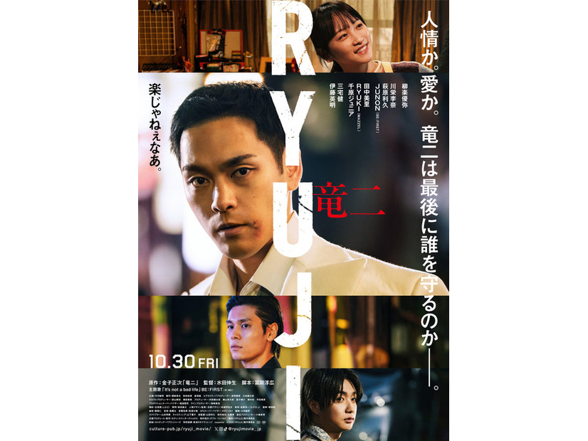 『RYUJI 竜二』©︎2026「RYUJI」製作委員会
