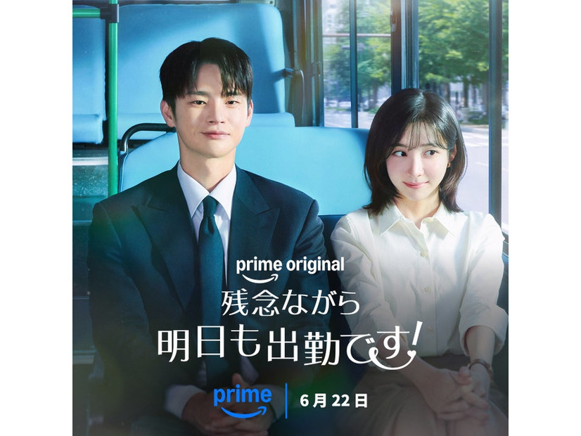 「残念ながら明日も出勤です！」ソ・イングク、パク・ジヒョン（C）Prime Video