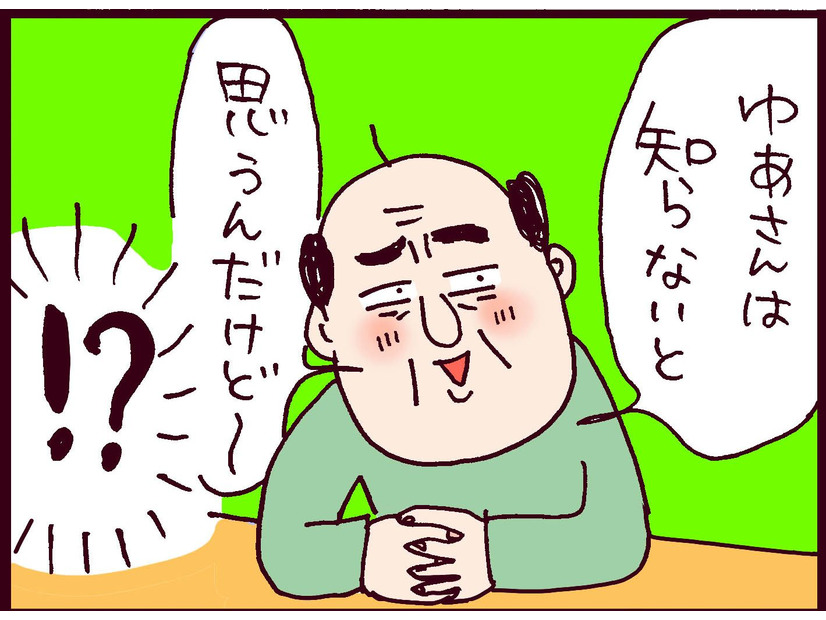 「ちょっと話が」と呼ばれ…お祝いムードをぶち壊した義父の“キモすぎる一言”とは？【なぜ彼女は離婚したのか？ #23】