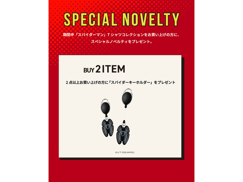 スペシャルノベルティ2